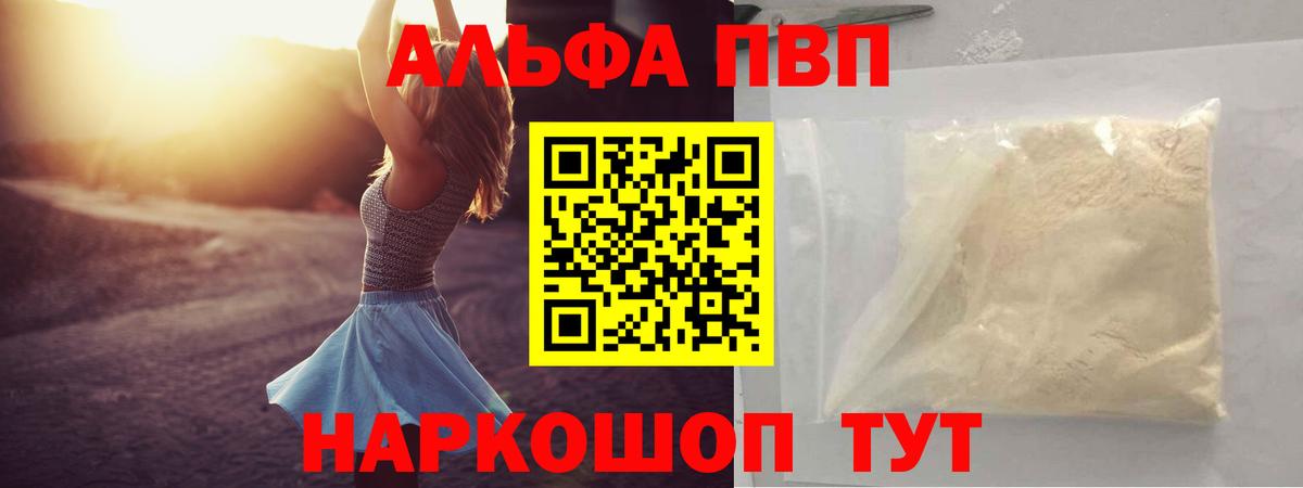купить наркотик  Вход с VPN  Alpha-PVP СК  Мариинск  APVP Crystall 