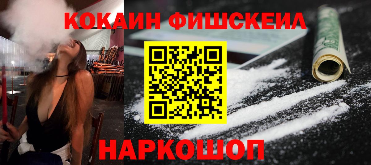 COCAIN FishScale Мариинск