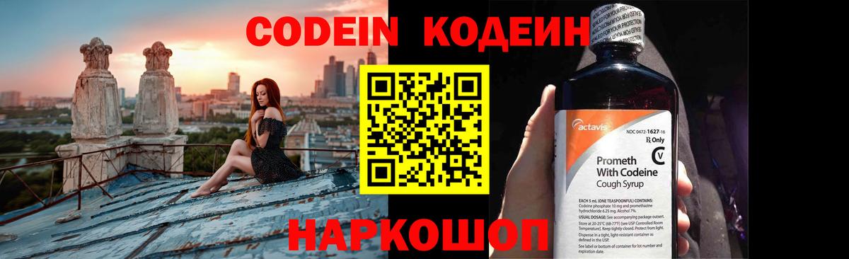 Кодеиновый сироп Lean Purple Drank Мариинск