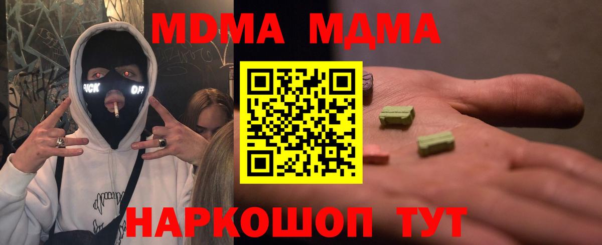 MDMA  МДМА VHQ  Вход с VPN  Мариинск 