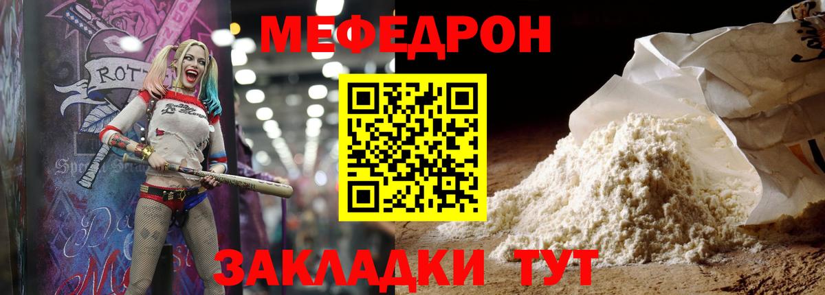Меф мяу мяу  Мариинск