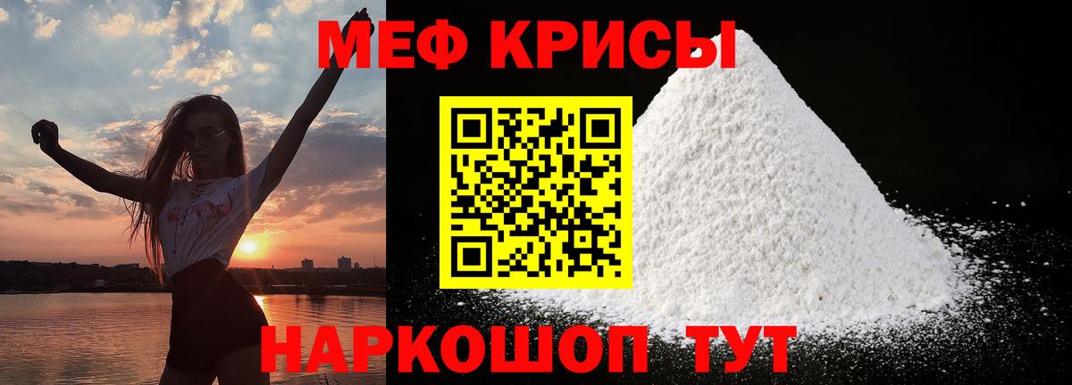 МЕФ mephedrone  Мефедрон  Мариинск  где купить наркотик  Мефедрон кристаллы  Вход с VPN 