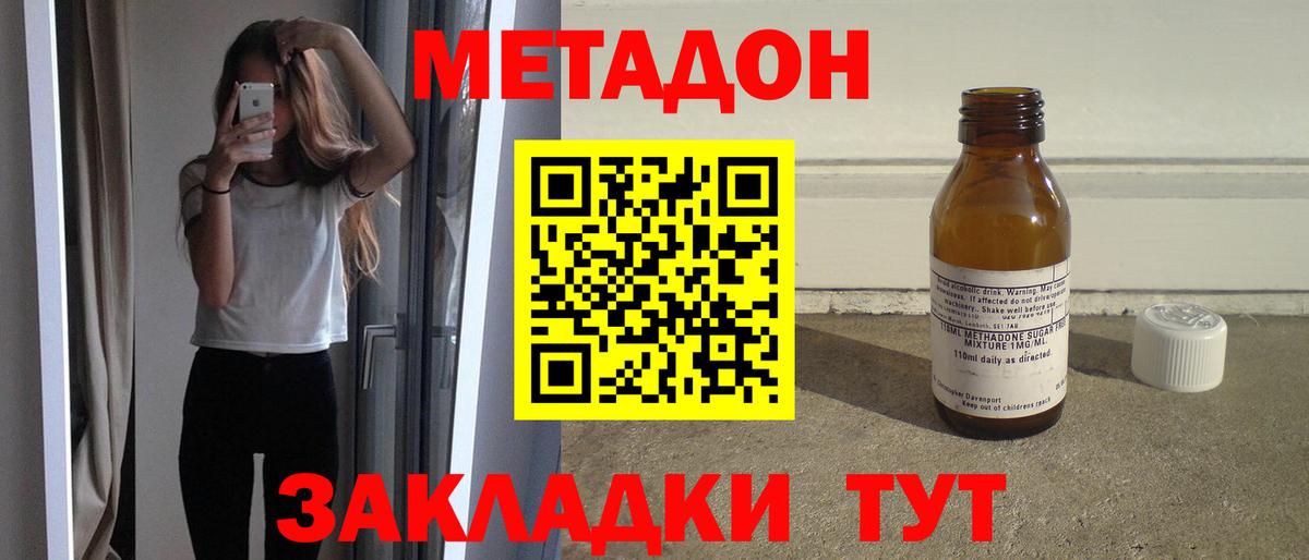 МЕТАДОН VHQ Мариинск