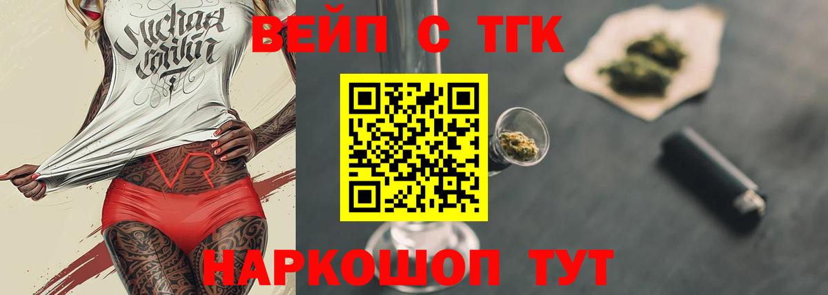 где купить наркоту  Вход с VPN  Мариинск  Дистиллят ТГК жижа 